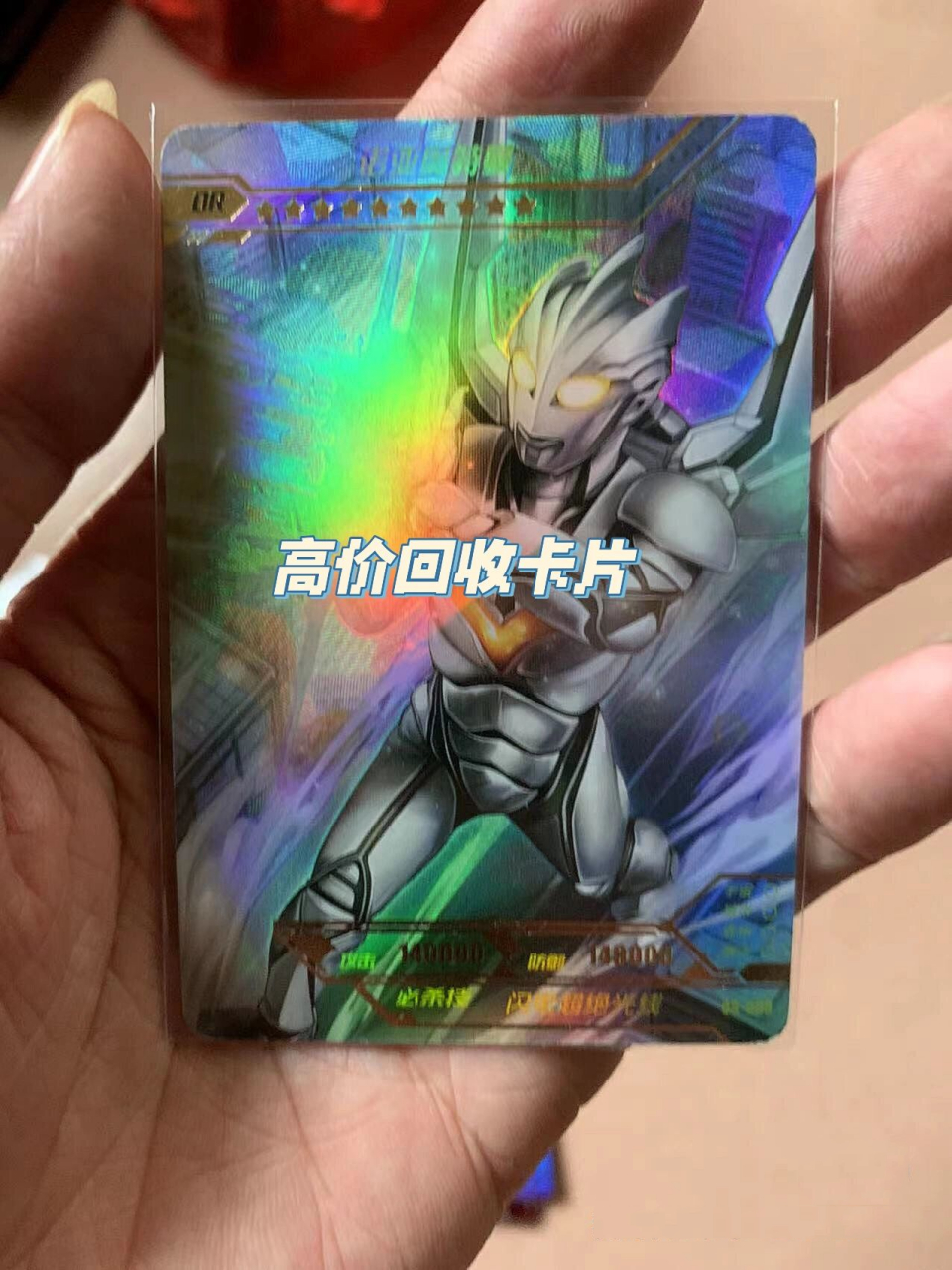 高价回收奥特曼卡片.平台交易.诚信交易