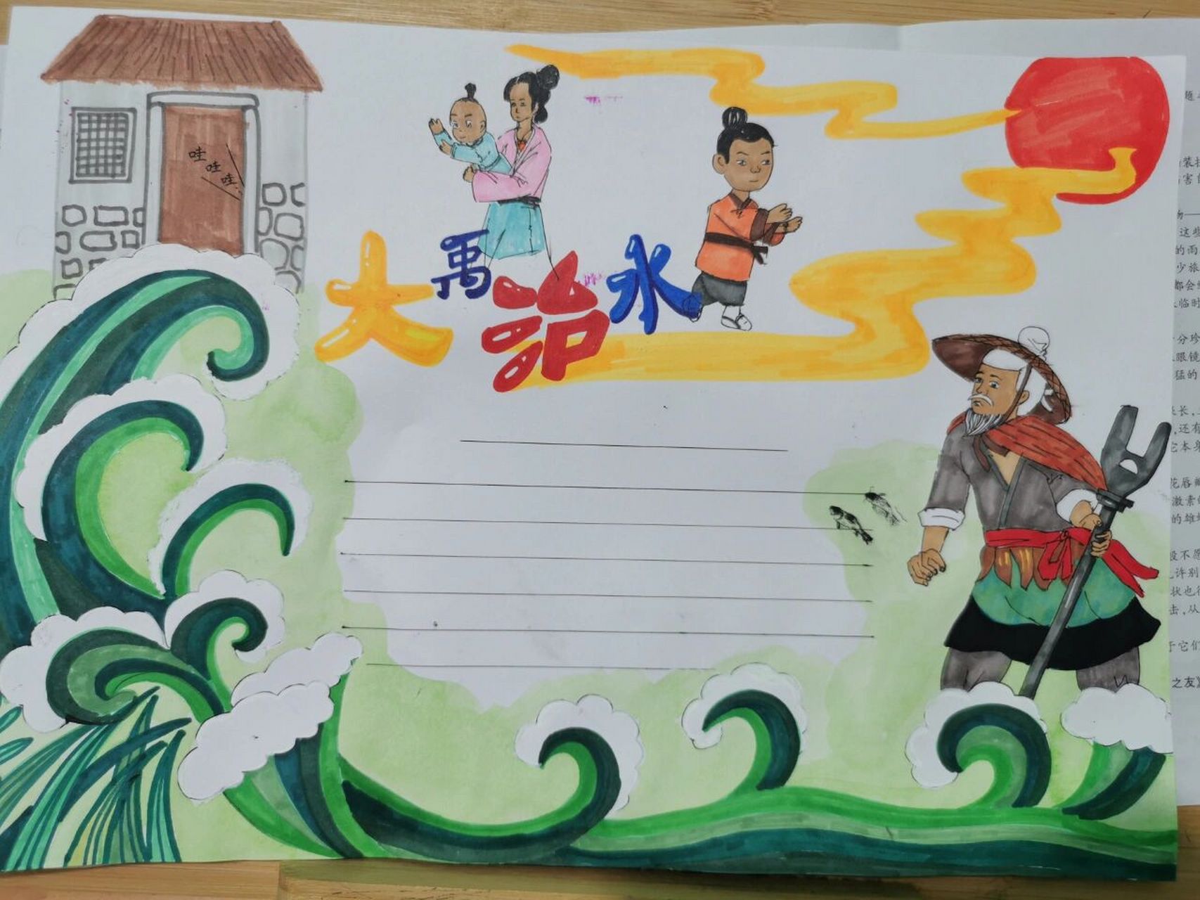 手抄报/中国古代神话/大禹治水 文字和图案要一致 所以就选了#大禹