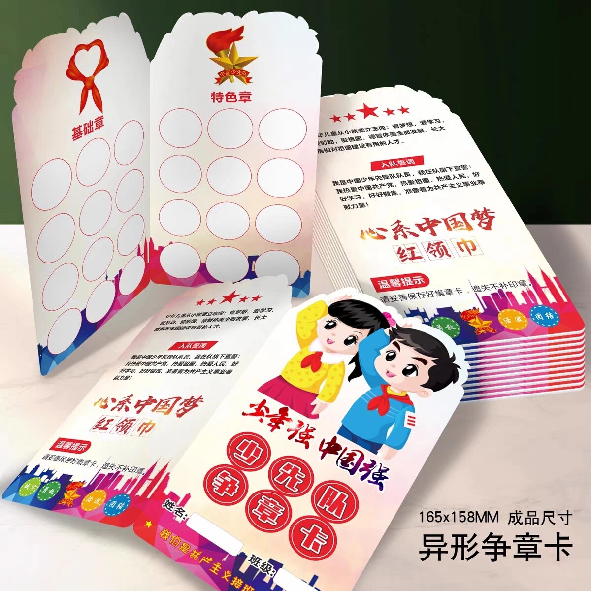 小学生少先队员个性卡片入队争章册定制