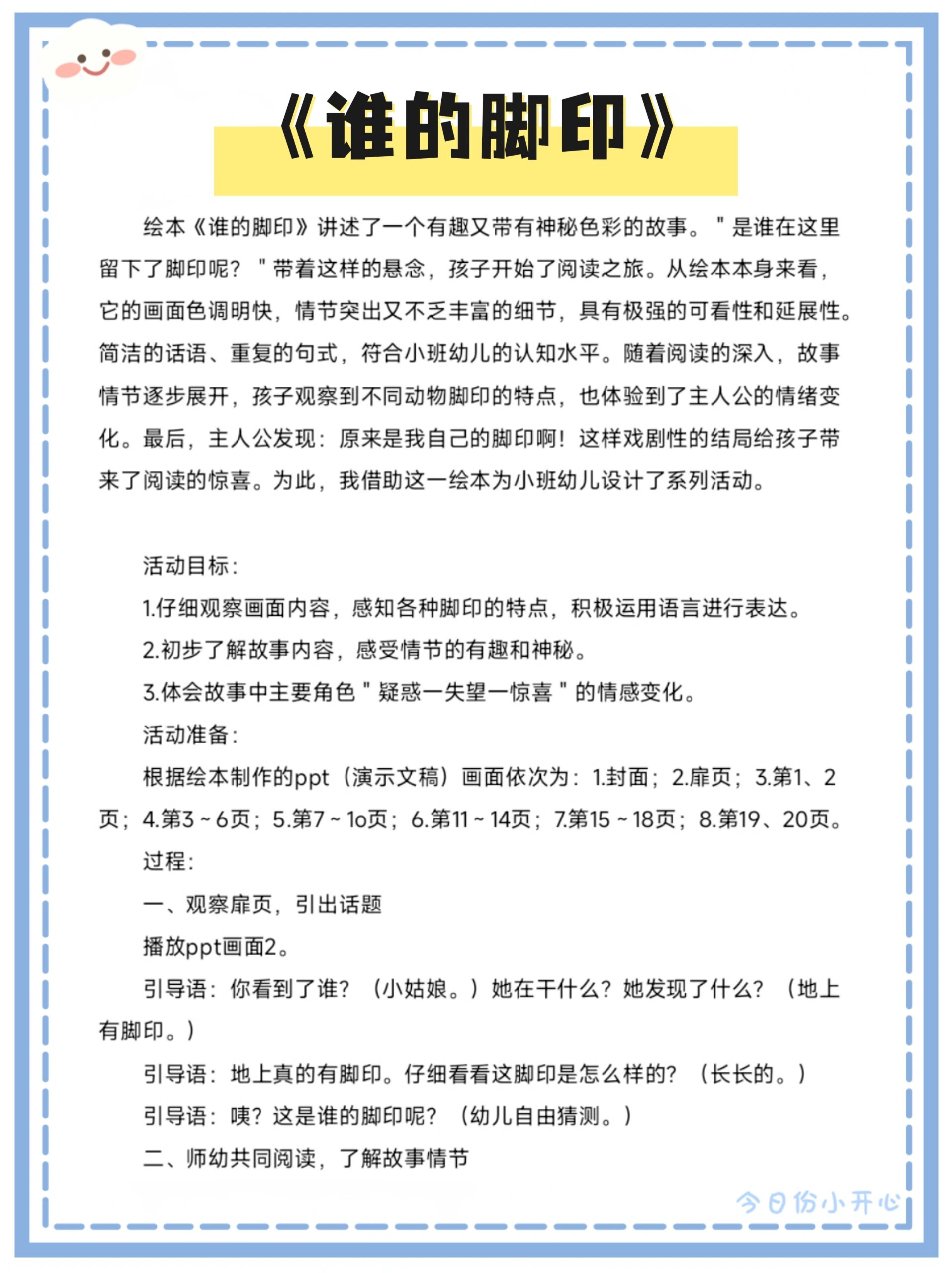 幼儿园教案绘本故事《谁的脚印》