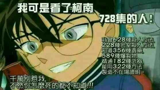 《名侦探柯南》柯南最常说的五句口头禅，全部知道的才是真柯迷！