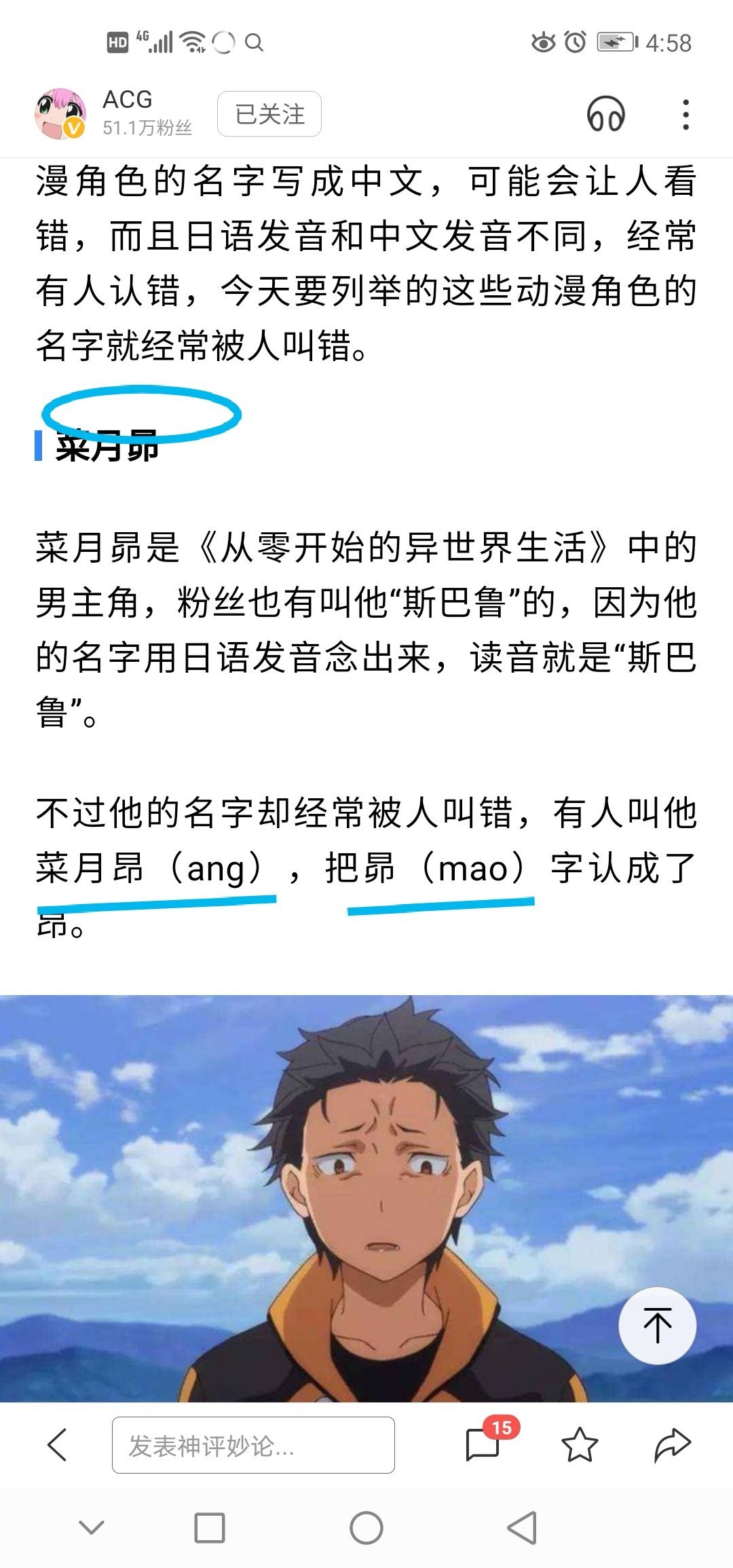 这几个动漫角色的名字经常有人叫错 那个字是昴不是昂啊