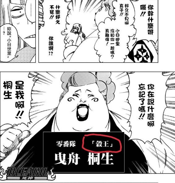 死神 曳舟桐生进入零番队的理由很简单吗 浦原与她关系非同小可