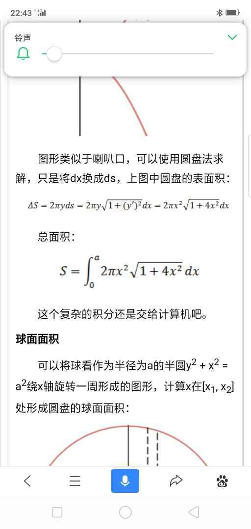 微积分下的不规则图形的体积计算原理