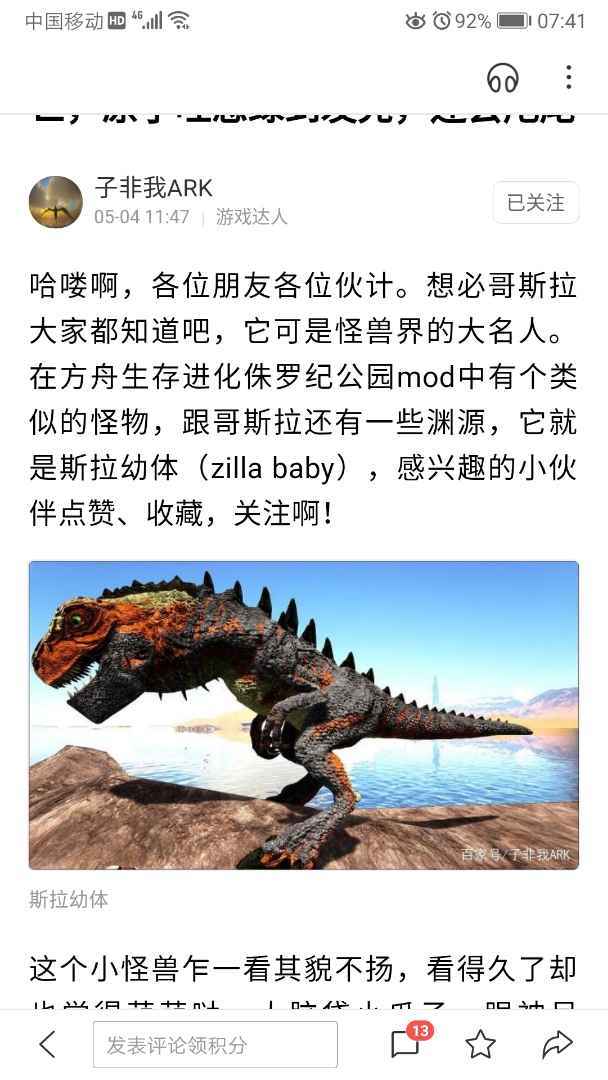 方舟生存进化 怪兽之王哥斯拉 居然在核弹里炸出来 自带核辐射 方舟生存进化 怪兽之王哥斯拉 居然在核弹里炸出来 自带核辐射