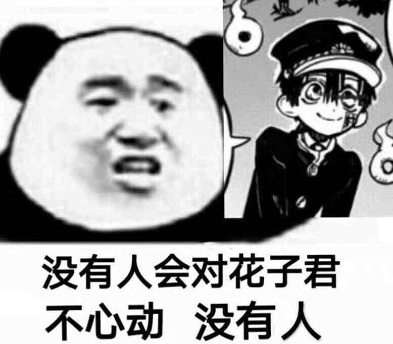 地缚少年花子君 帅气腹黑少年花子君的头像和壁纸