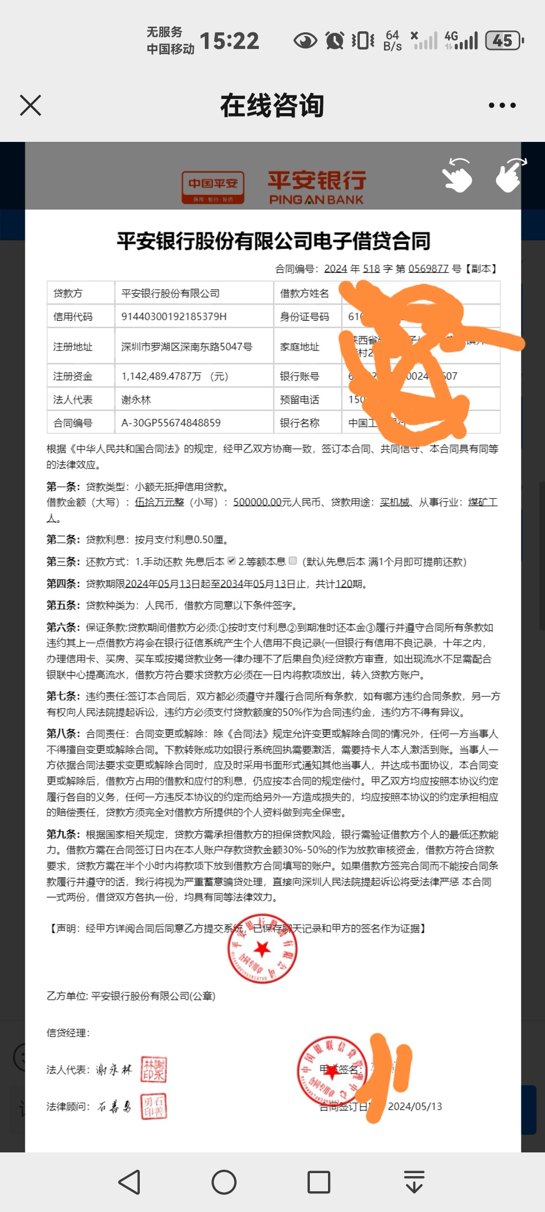 榆林一男子网上找“平安银行”贷款6万，反被骗光15200元