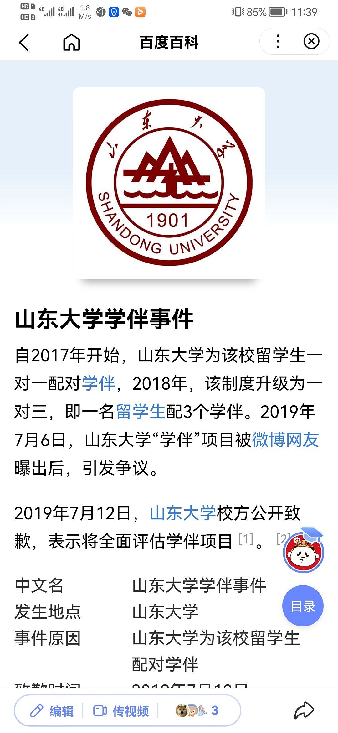 山东大学的学科评估结果