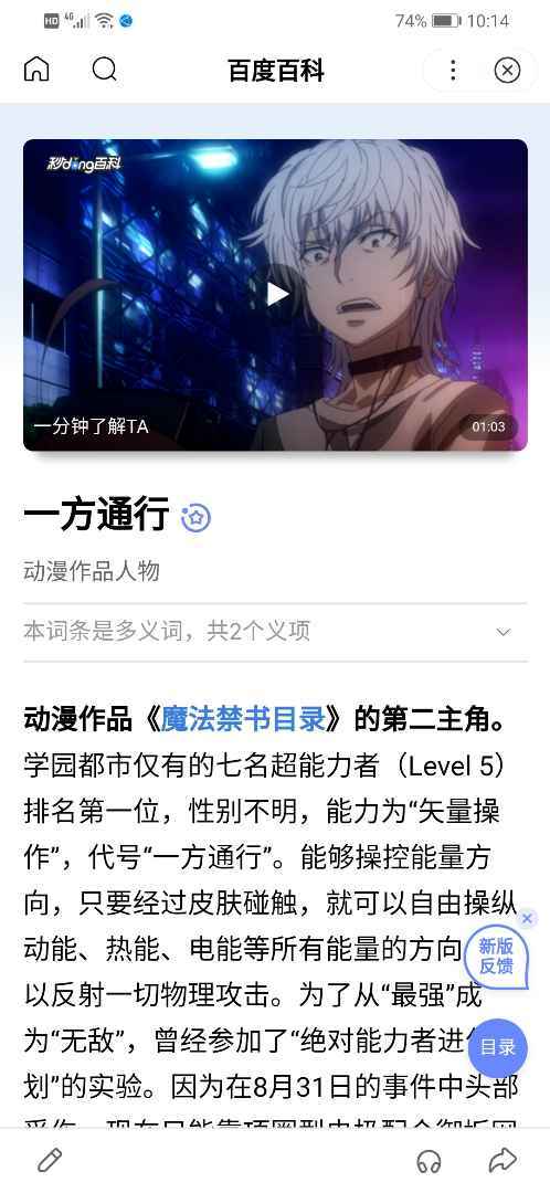 一方通行究竟是男是女 这件事终于有定论了 一方通行究竟是男是女 这件事终于有定论了