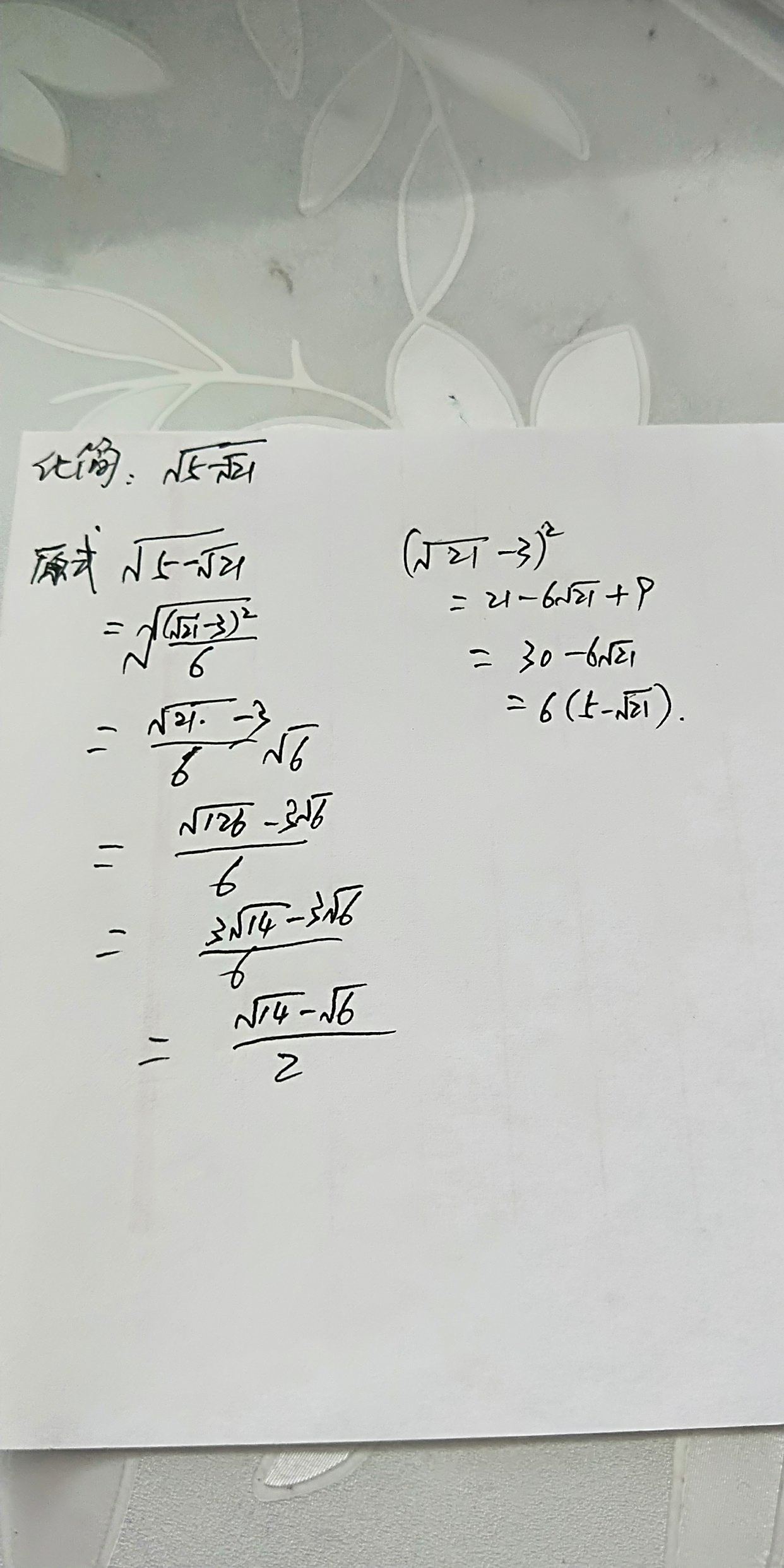 日本竞赛：化简根号下5减根号21