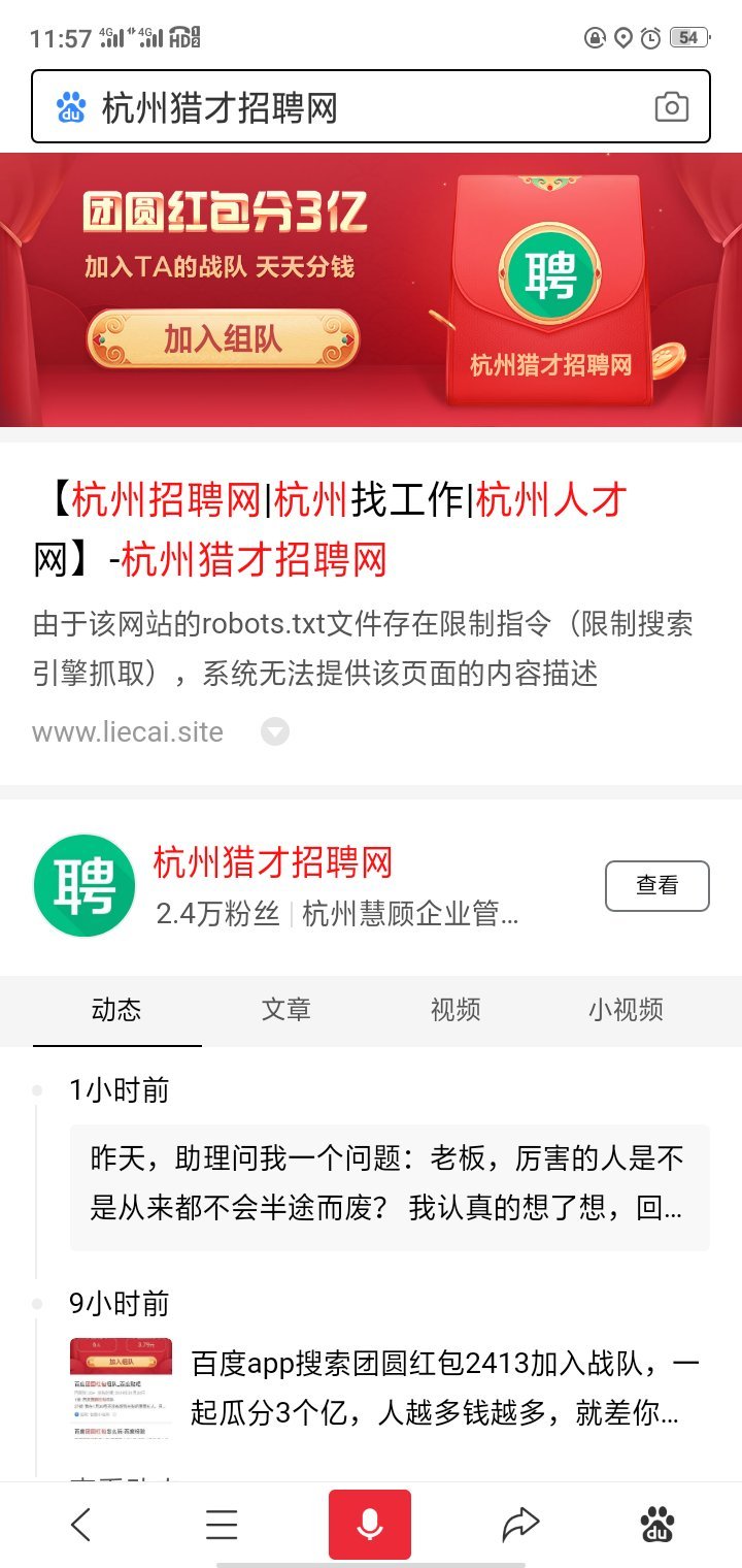 杭州猎才招聘网