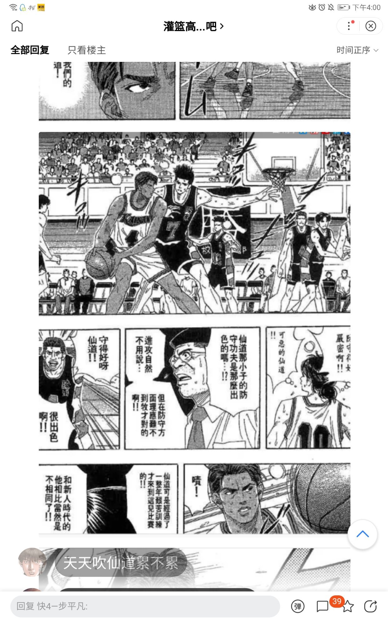 灌篮高手 仙道的单兵防守能力到底如何 压制牧绅一并不存在 灌篮高手 仙道的单兵防守能力到底如何 压制牧绅一并不存在