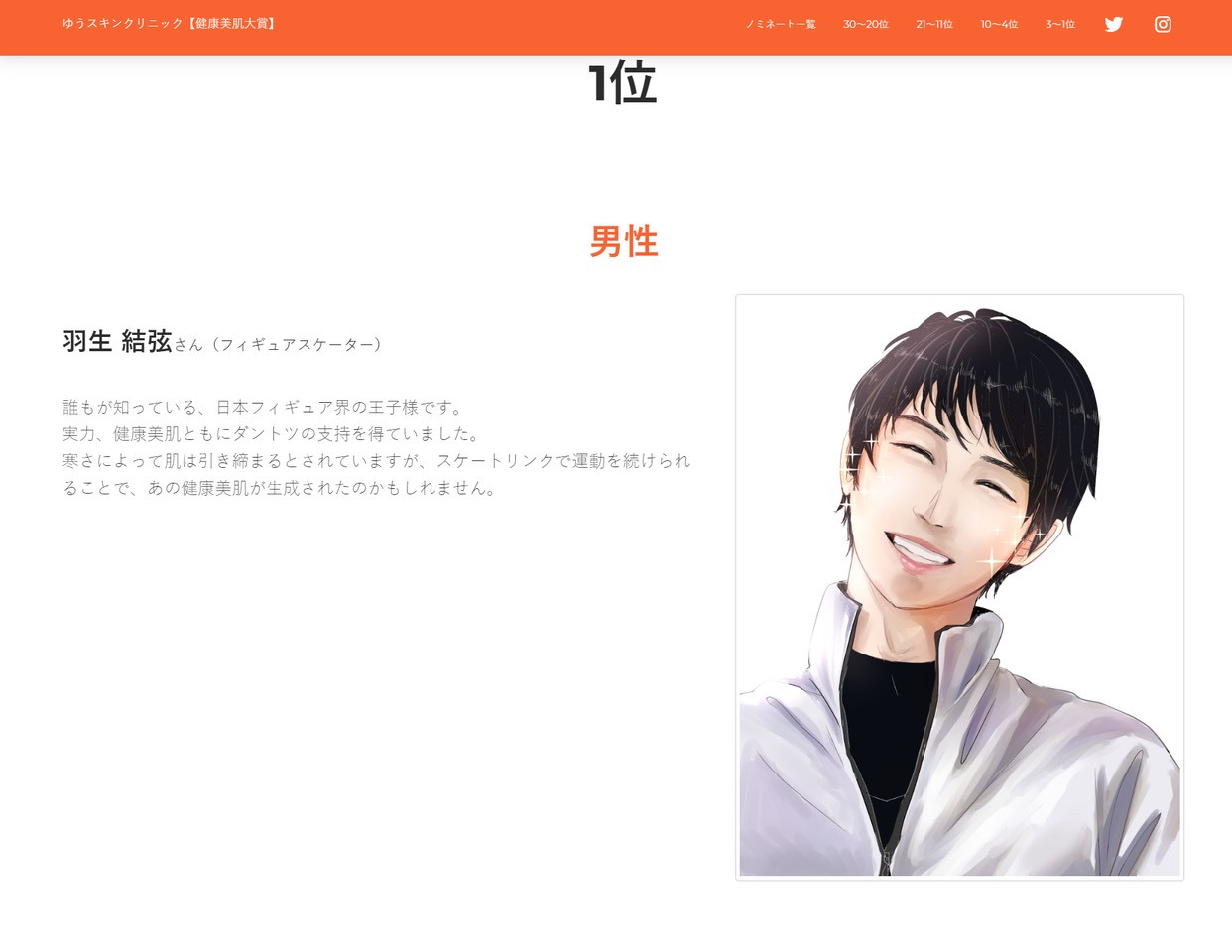 羽生结弦再获 健康美肌 大奖 意外么 不意外 羽生结弦再获 健康美肌 大奖 意外么 不意外