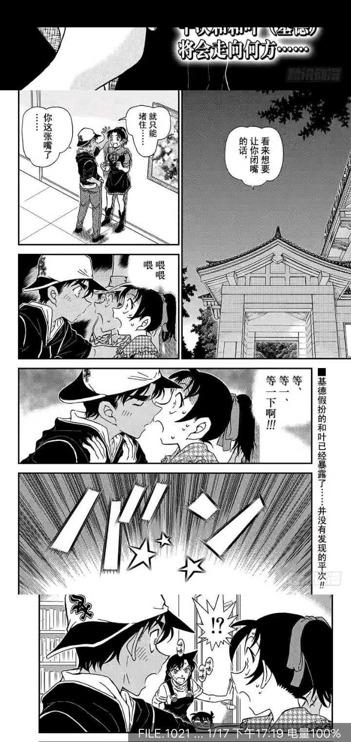 柯南 服部平次最有勇气的一次告白 成就了怪盗基德的女装黑历史
