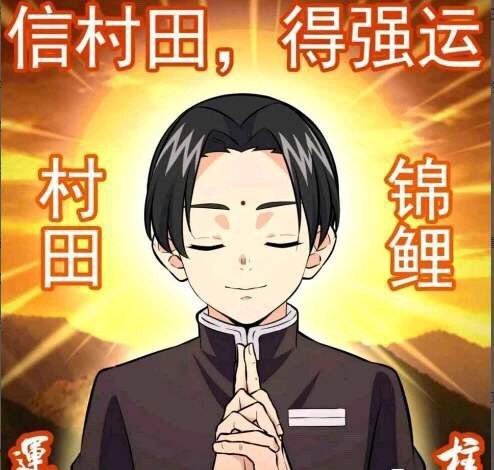 鬼灭之刃 村田已有资格晋升为柱 实力足以消灭下弦 鬼灭之刃 村田已有资格晋升为柱 实力足以消灭下弦