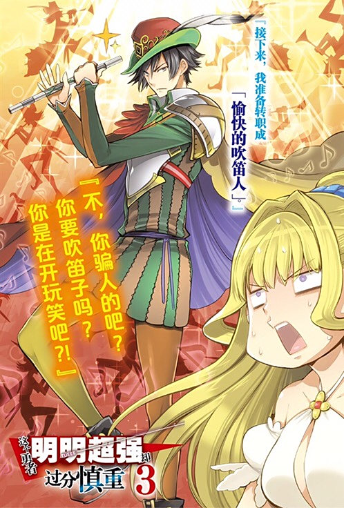 慎重勇者再变鲁莽 Ss世界的难度 第一个boss强于魔王