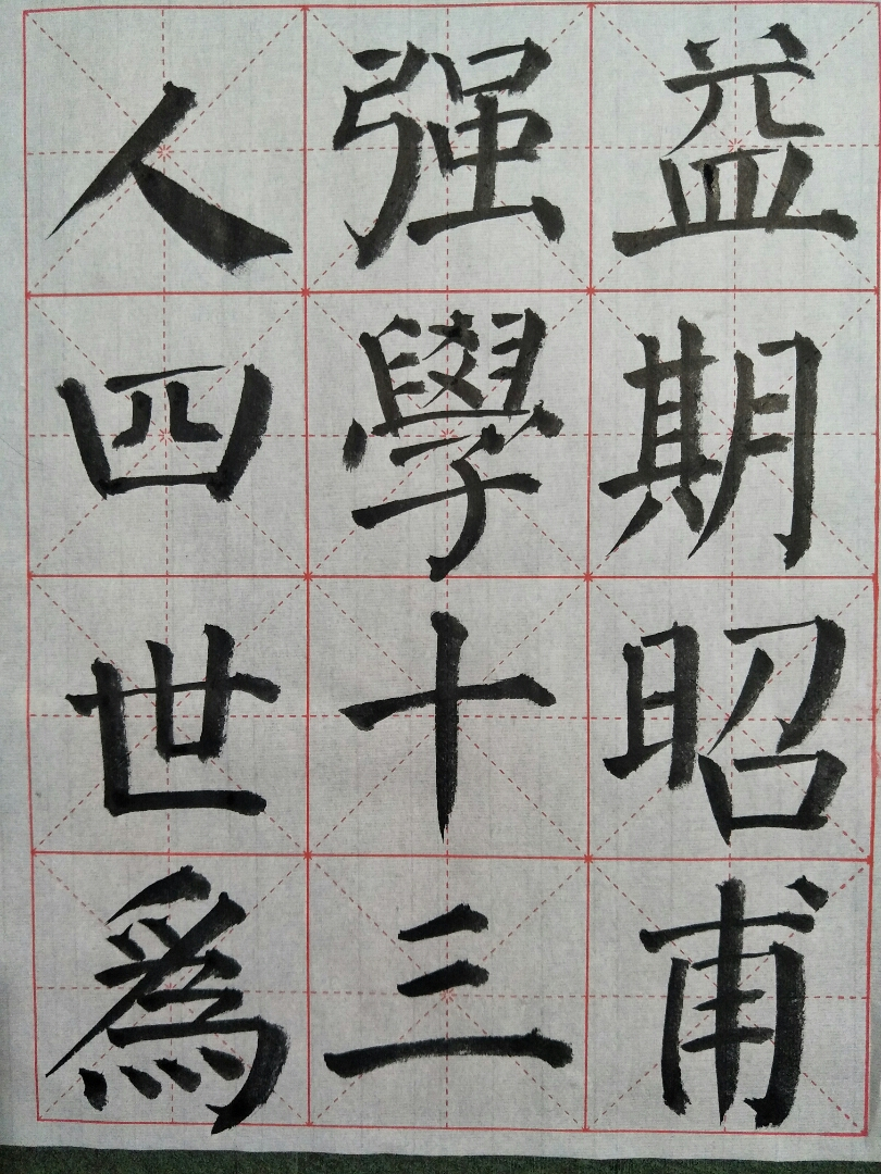 颜真卿楷书笔法的三个特点