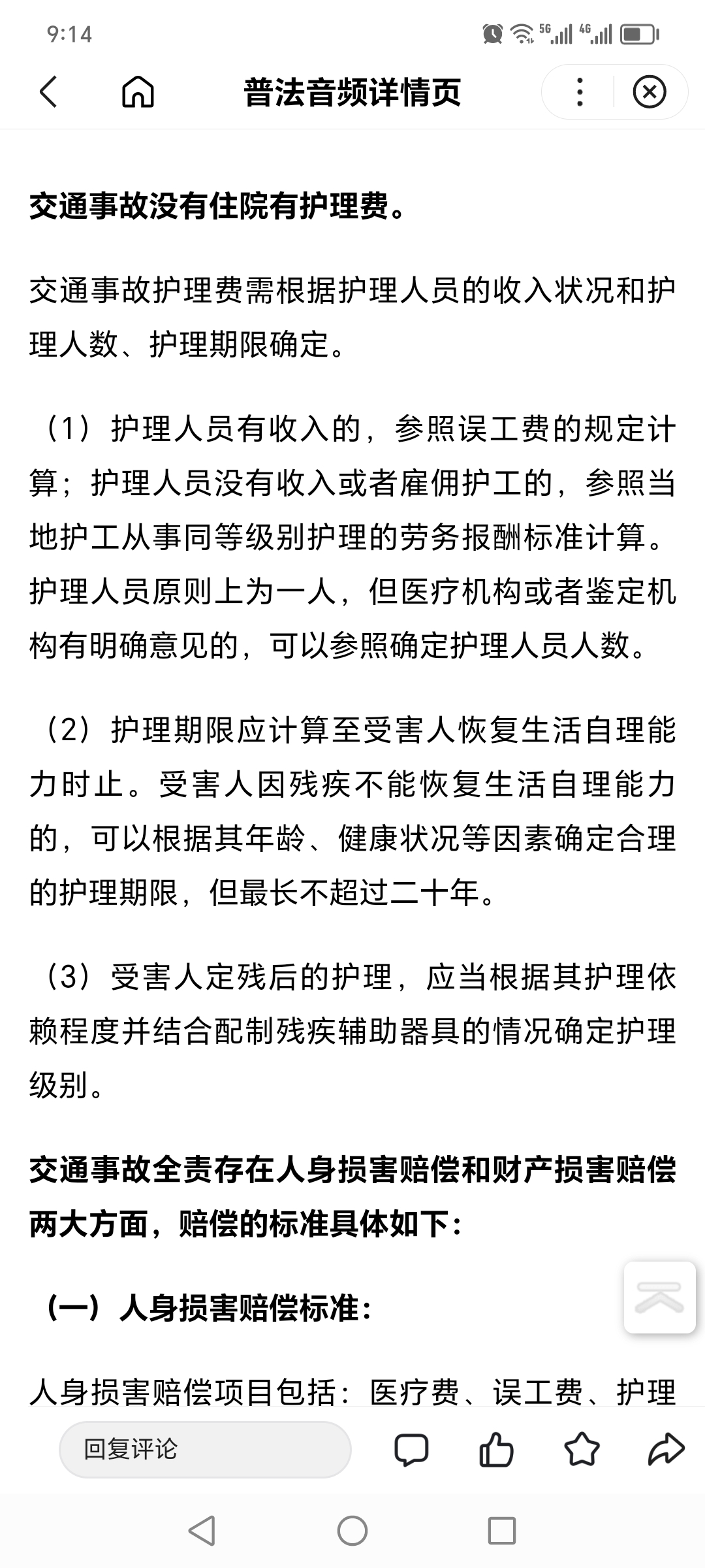 交通事故中护理费赔偿