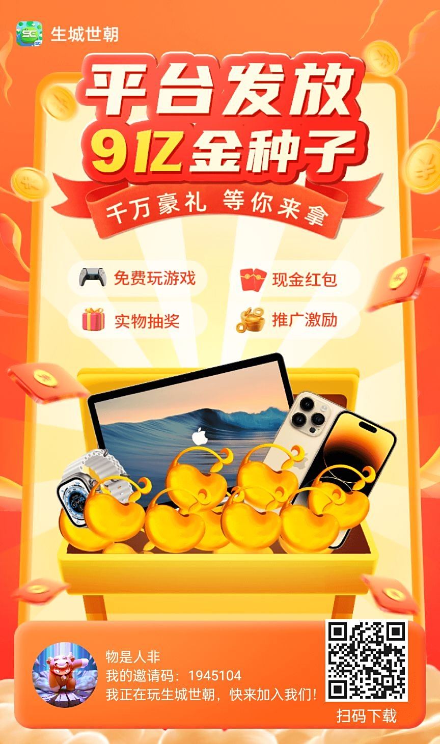 很赚钱的副业，推广app软件拿佣金，低投入拥有高额回报