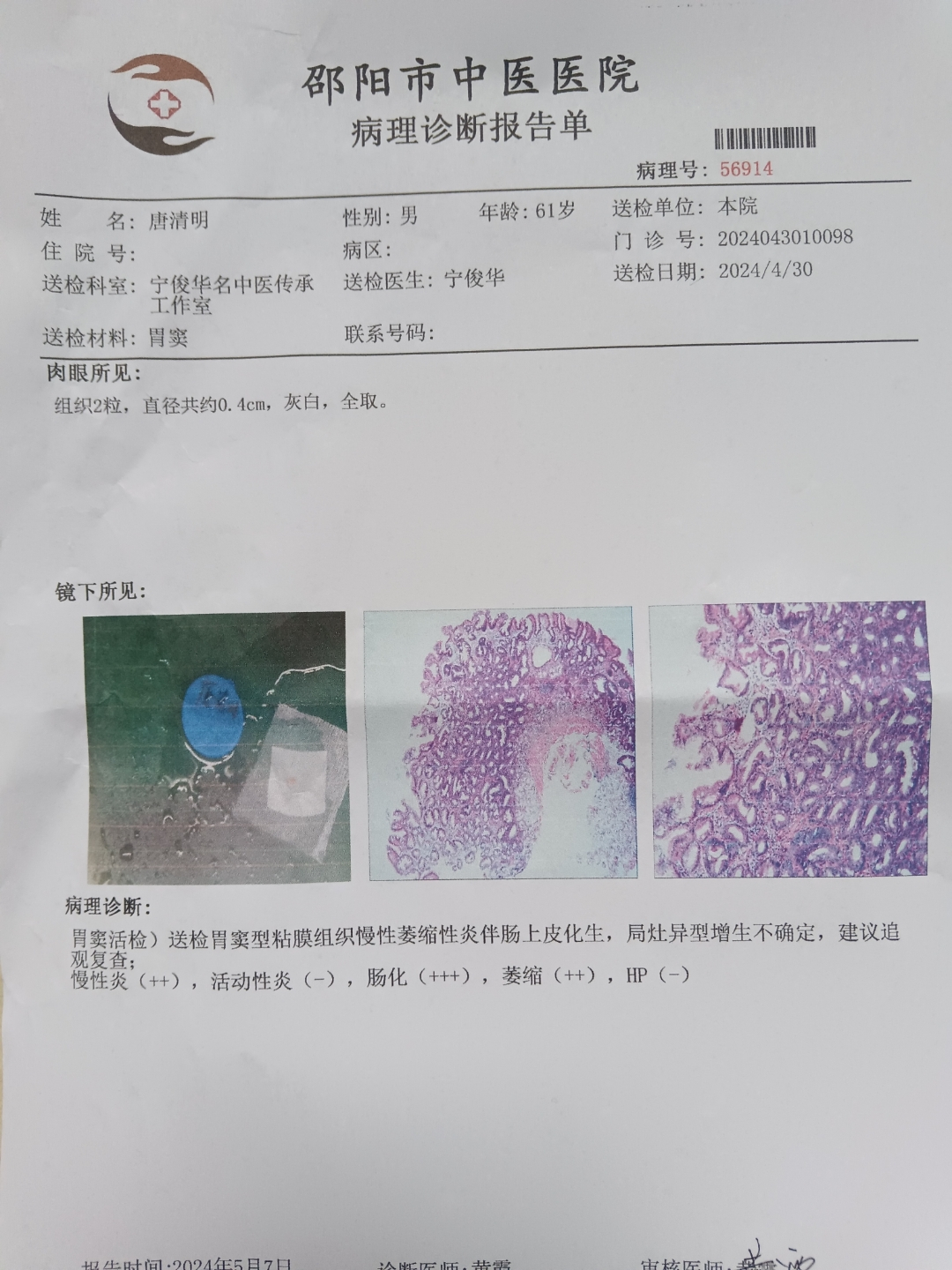 肠化出现这个结果，说明已经加重了，千万别大意了