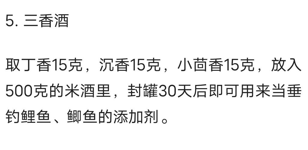 多种民间自制钓鱼小药配方，你不知道的全在这里，果断收藏