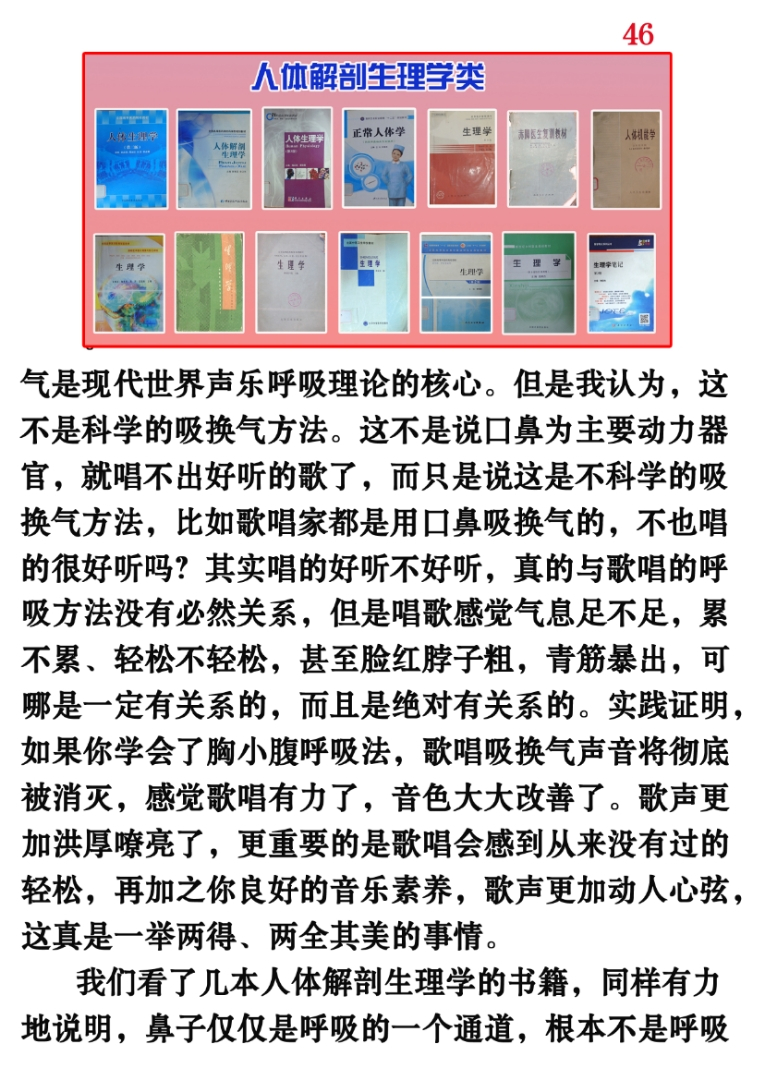 歌唱科学的呼吸方法