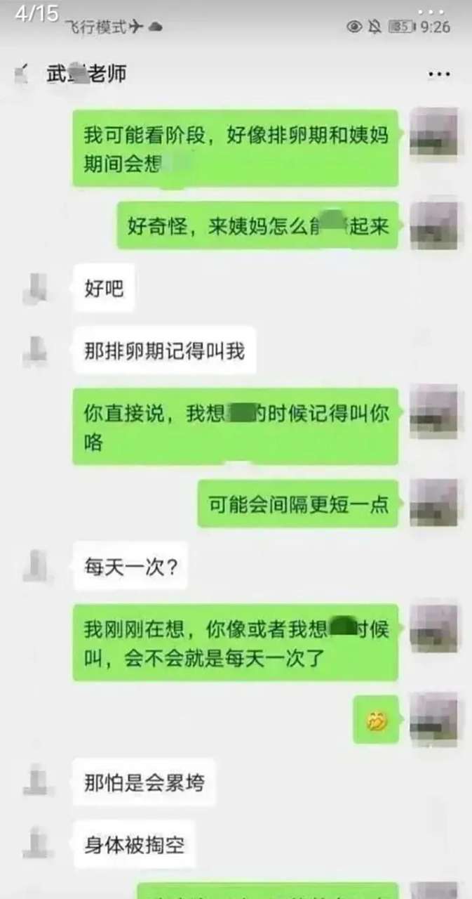 山西某大学老师孕期出轨,大尺度聊天记录曝光,令人咂舌.