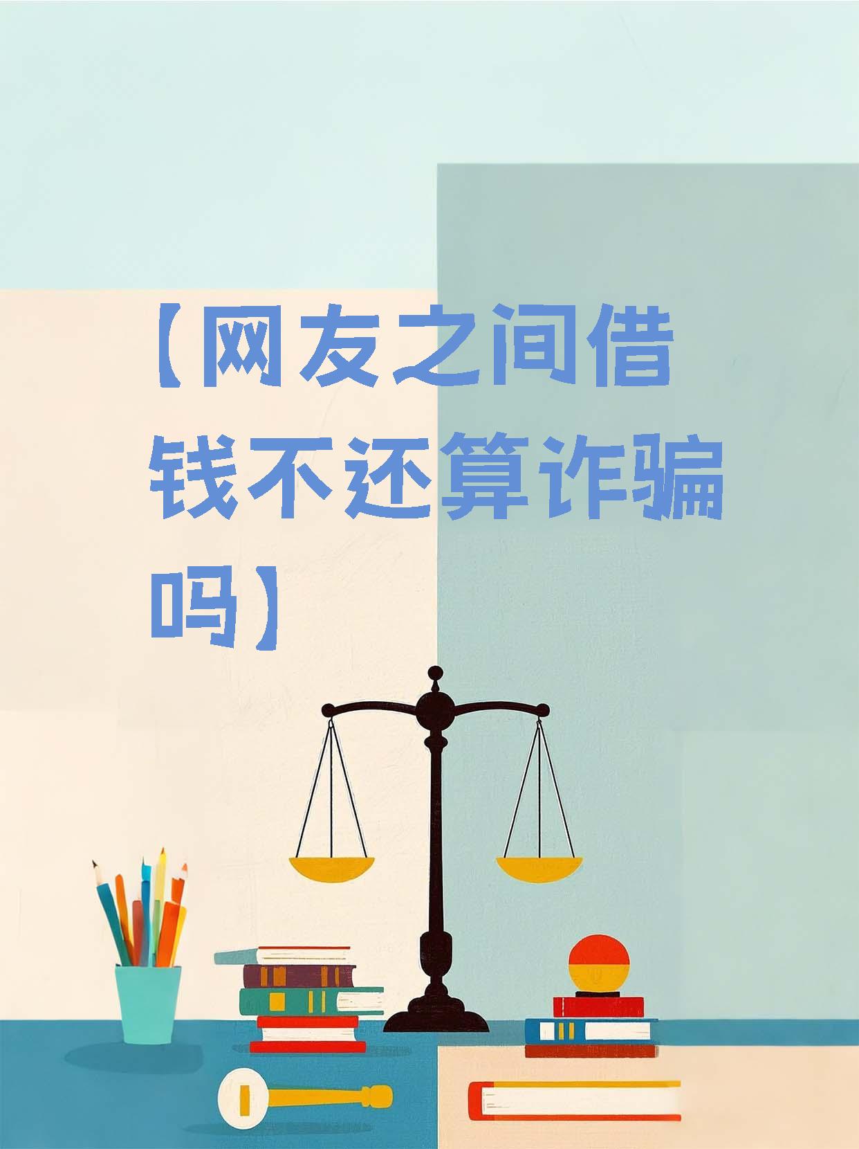 谈恋爱借钱是诈骗吗