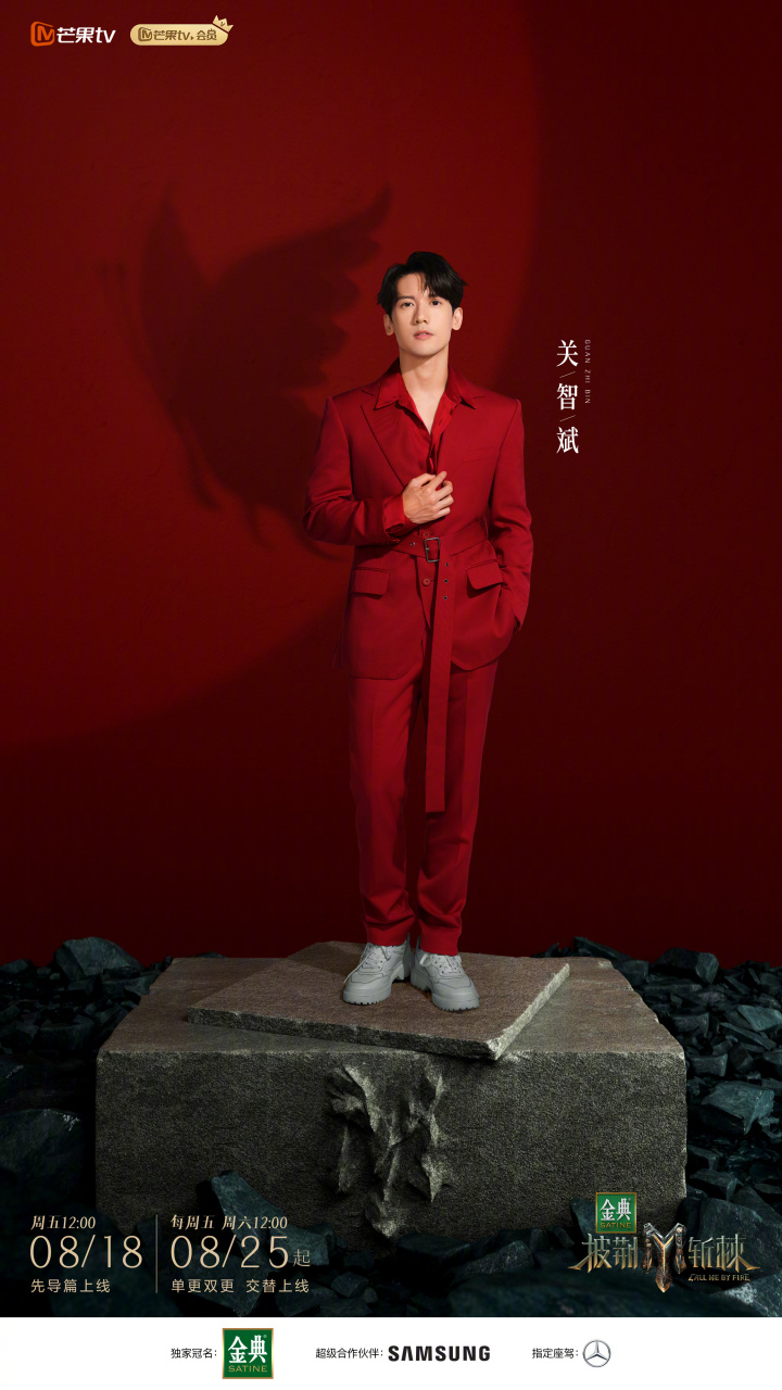 关智斌 #披荆斩棘# 海報來啦,勇敢突破,@关智斌 為目標而戰!