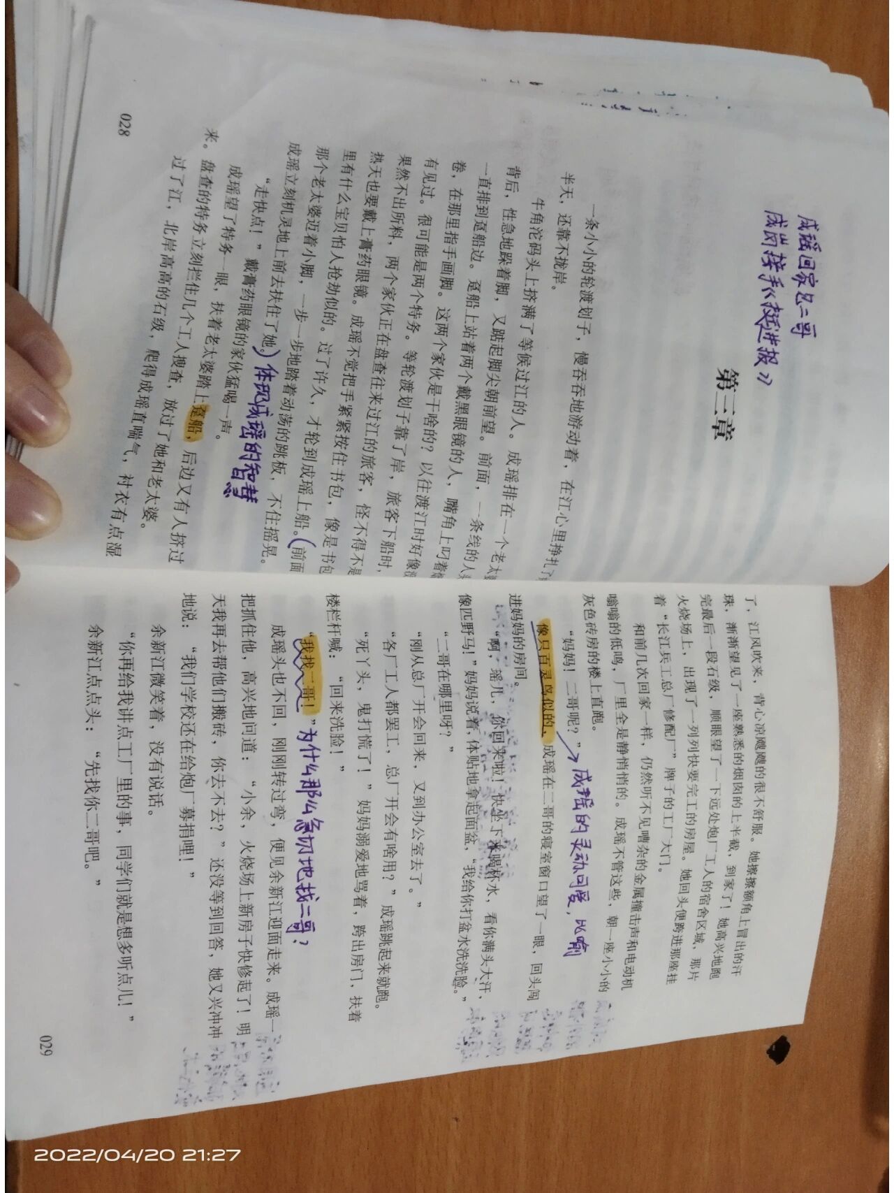 《红岩》第三章上