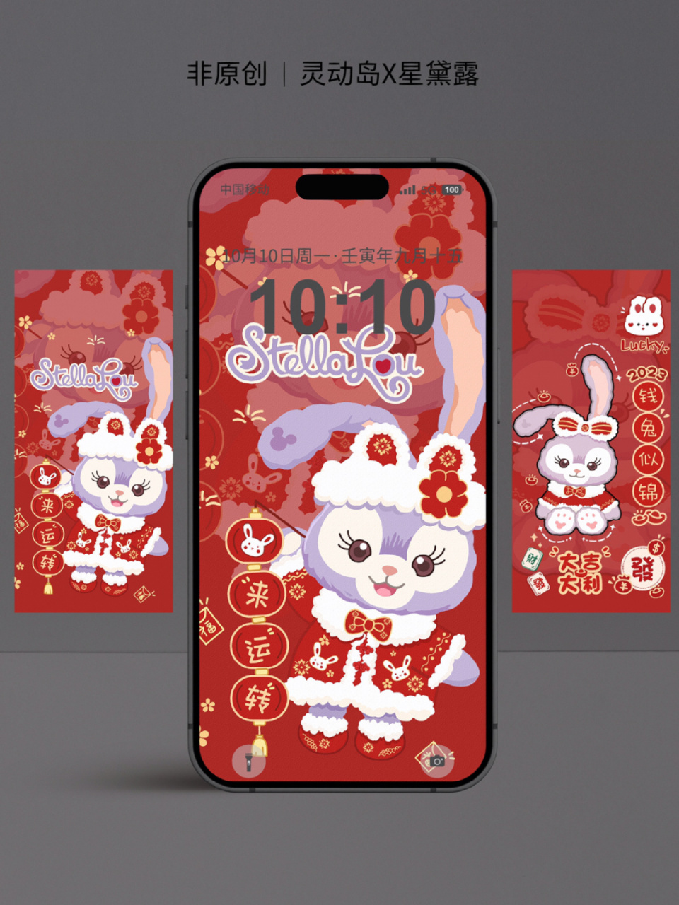 手机壳壁纸|迪斯尼星黛露新年壁纸来啦!