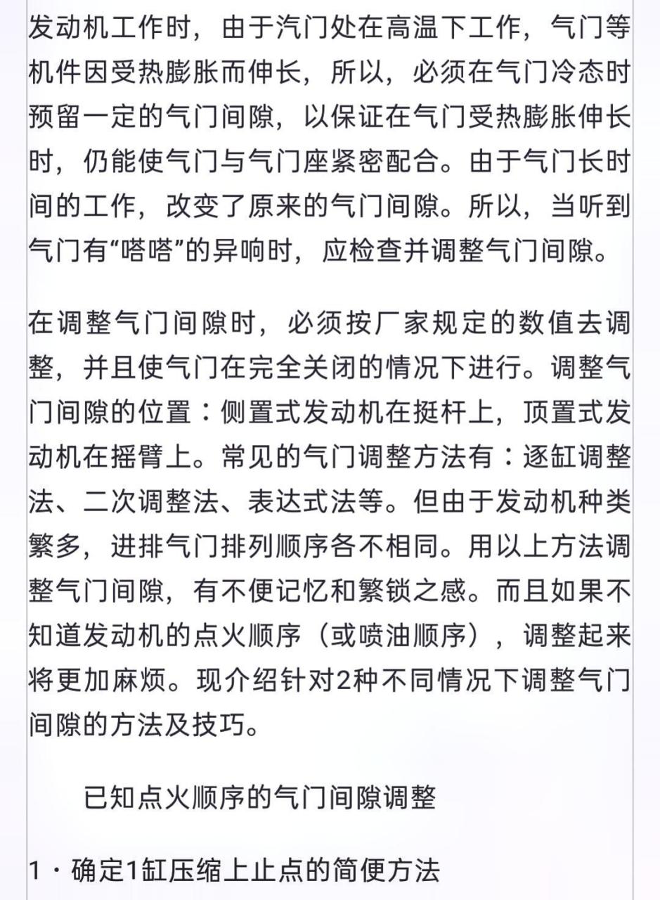 教你如何调节发动机气门间隙,不懂得赶紧学习啦!