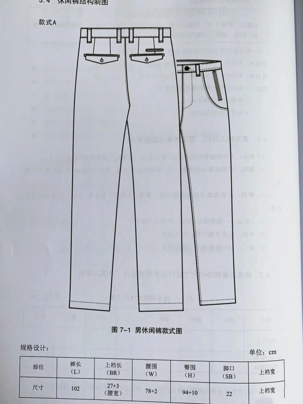 分享 | 男款休闲裤裁剪图