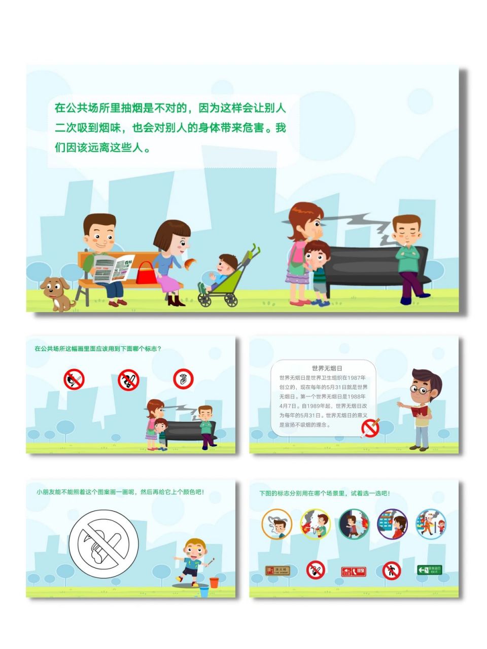 禁烟小卫士幼儿园教学课件健康教育ppt模板 每天分享好看的ppt模板