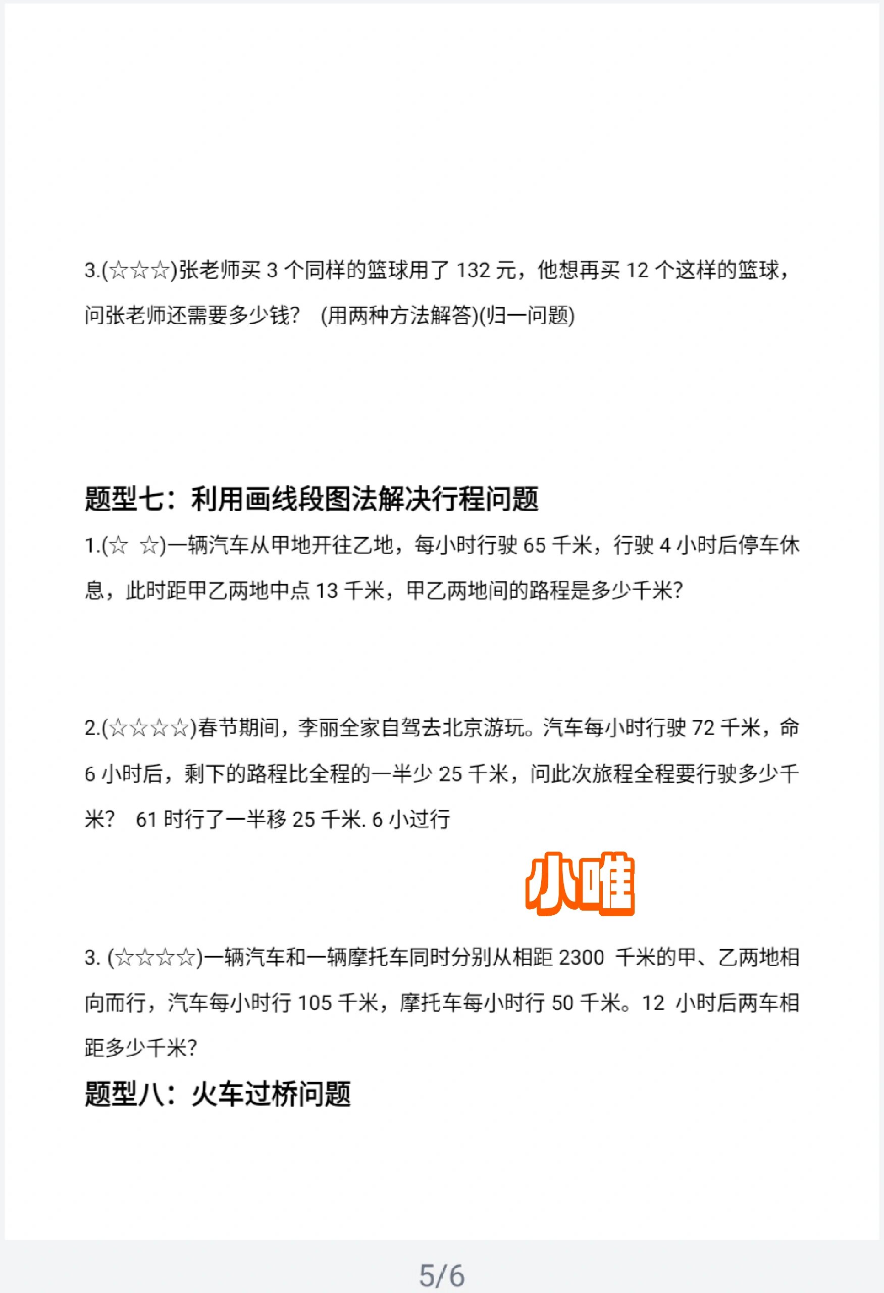 四上数学第四单元必考解决问题(电子版) 四年级上册数学第四单元必考