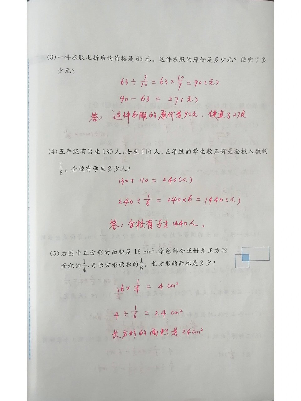 北师大版五年级数学基础训练下册第5单元测试