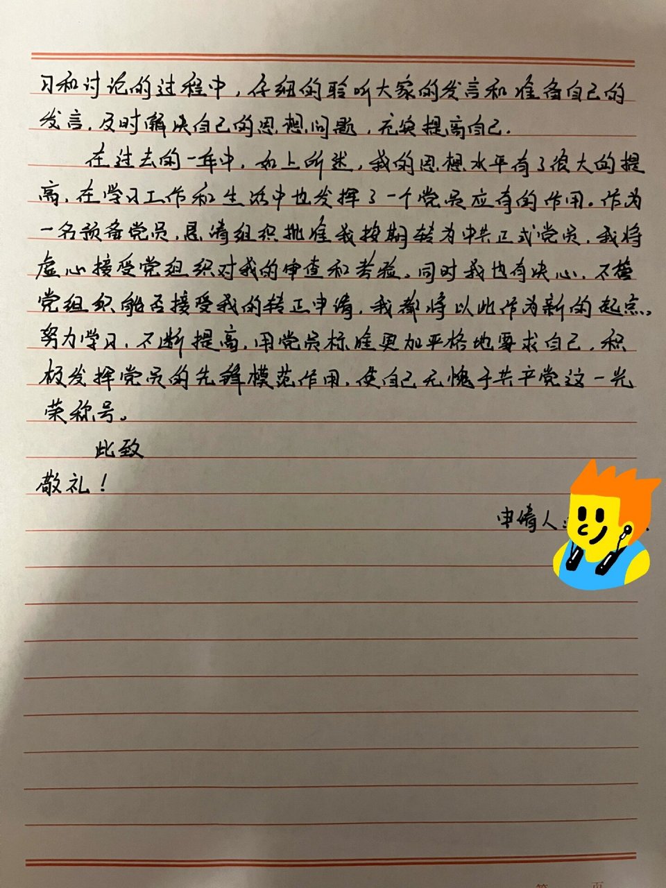 入党转正申请书