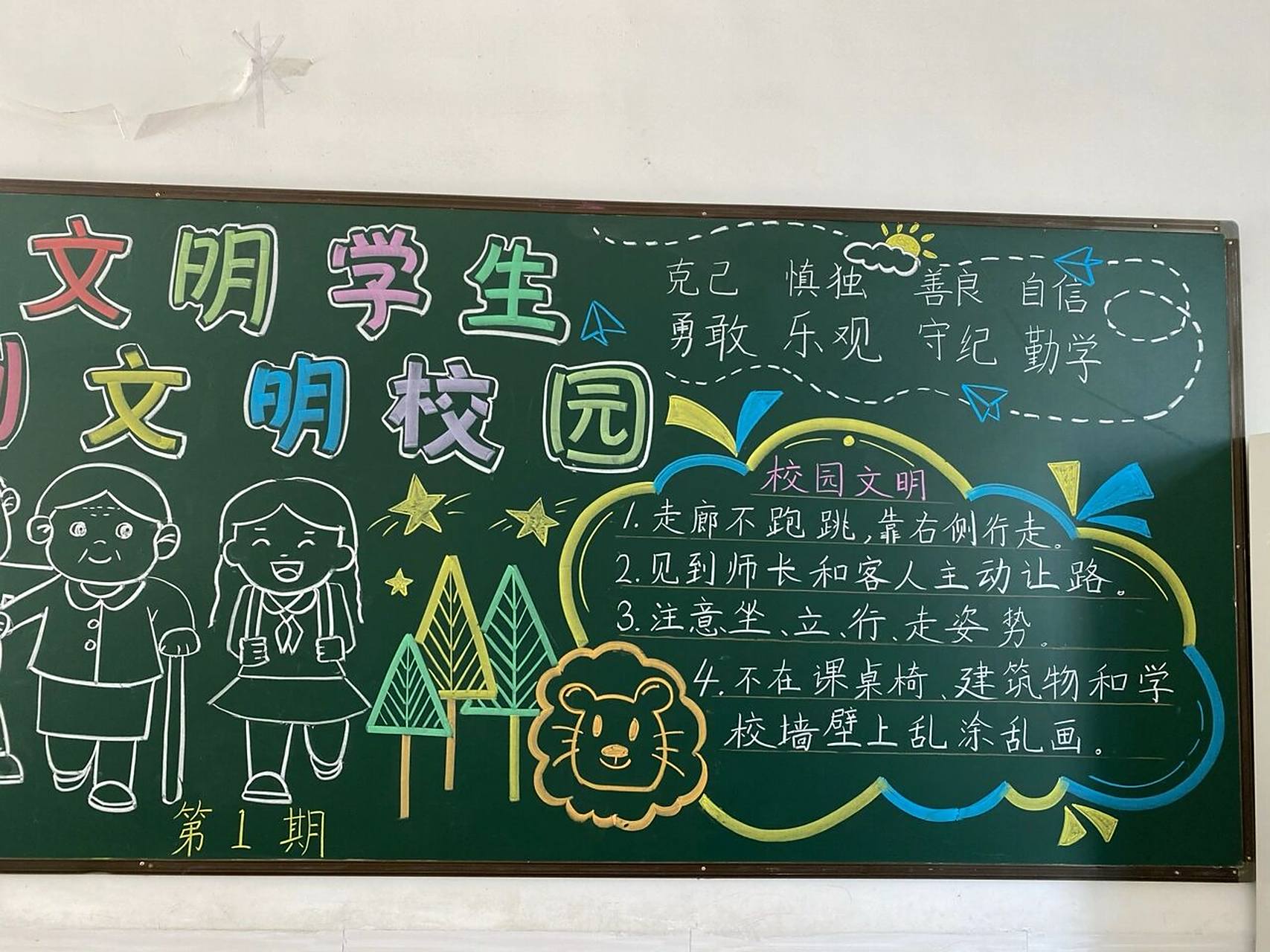 文明校园黑板报