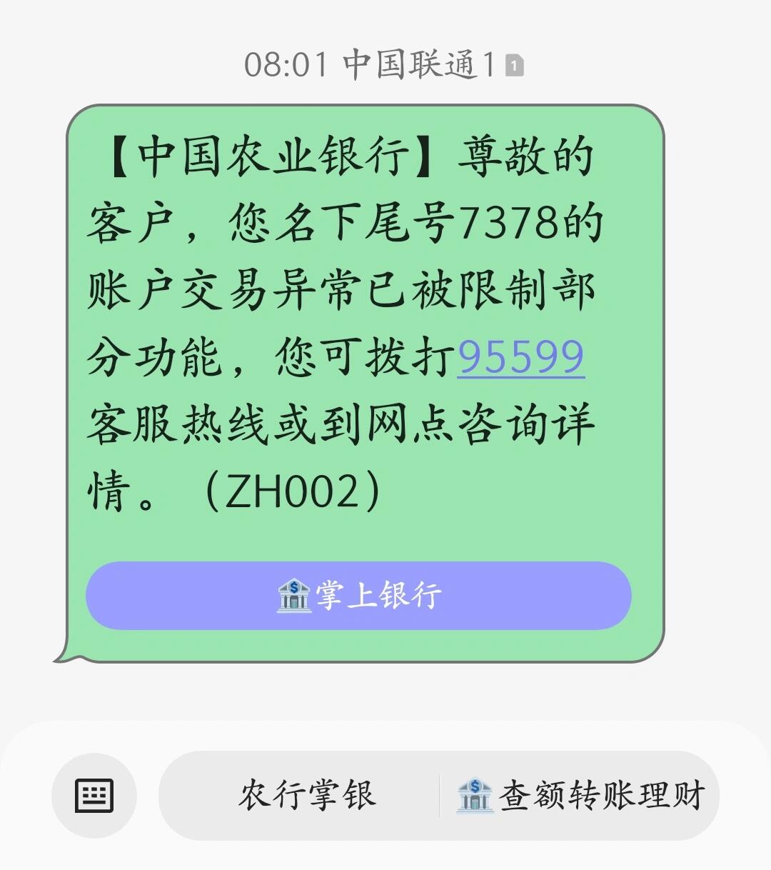 赶快95599咨询,客服让我给开户行打电话问具体原因