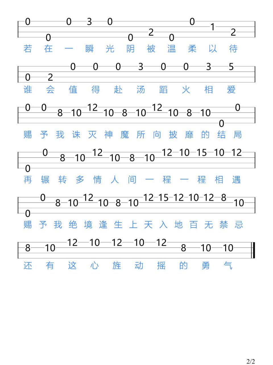 《赐我》小时姑娘/尤克里里新手指弹谱 "赐予我绝境逢生 上天入地 百