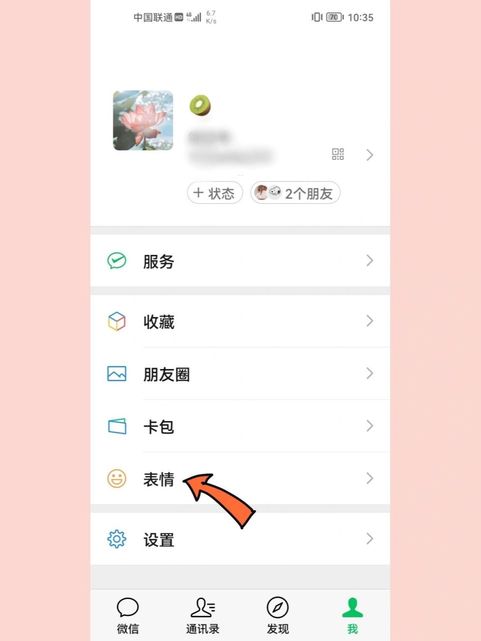 如何将图片转为微信表情包 傻瓜式教学 1.