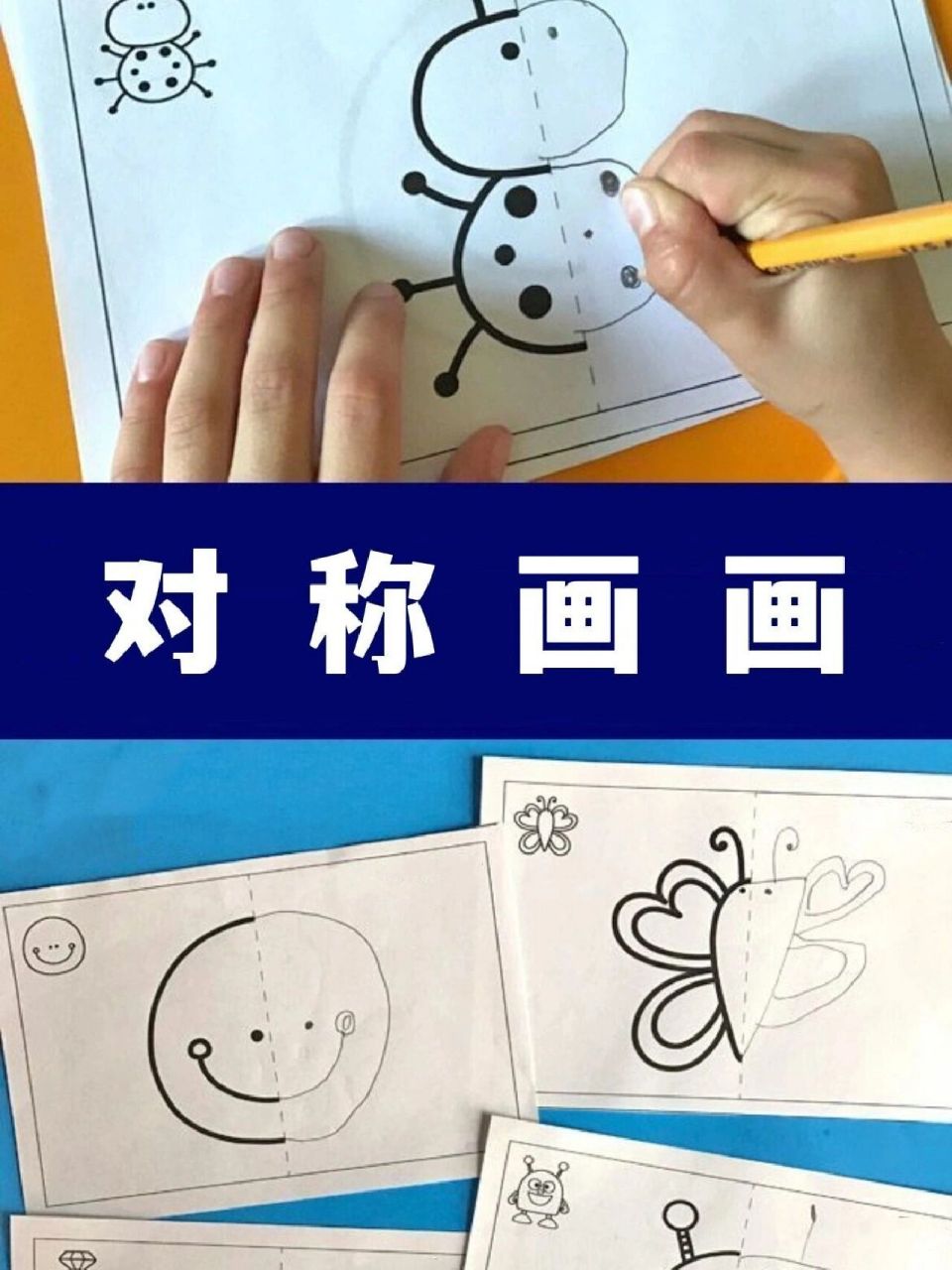 小学生对称画画作品图片