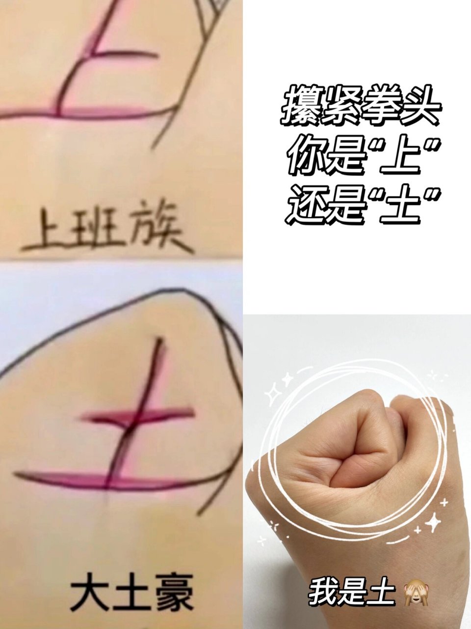 土豪的手,上班的命!攥紧拳头7899你们是啥?