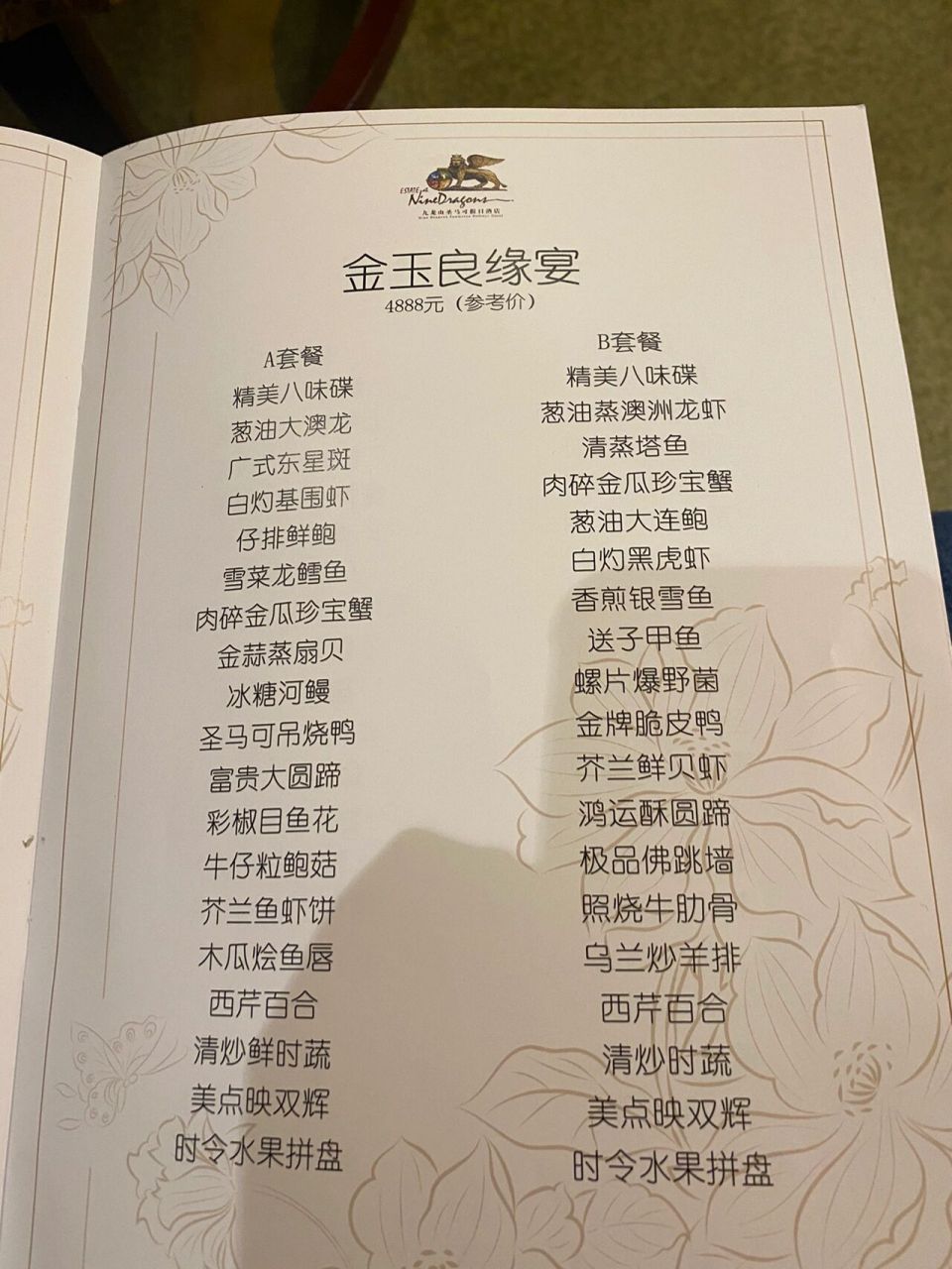 备婚丨婚宴菜单 真的是名字取得好啊 挑花眼了