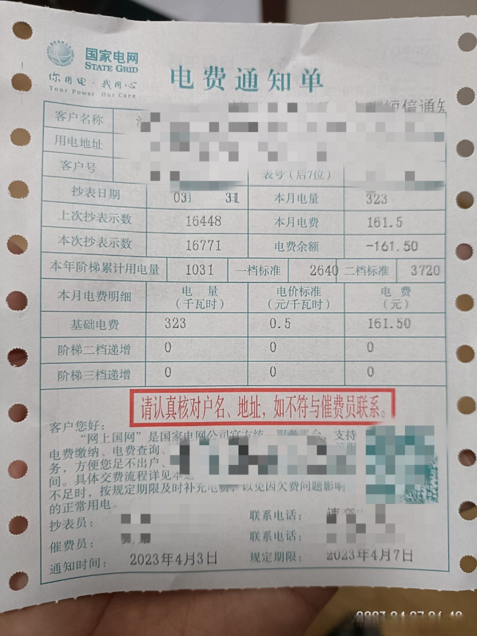 自从每月交电费以来,从不适应到适应,缴费时间适应了,可这钱数是