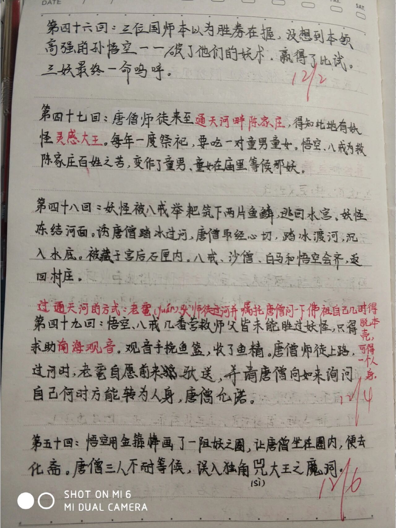 西游记梗概 怎么写图片