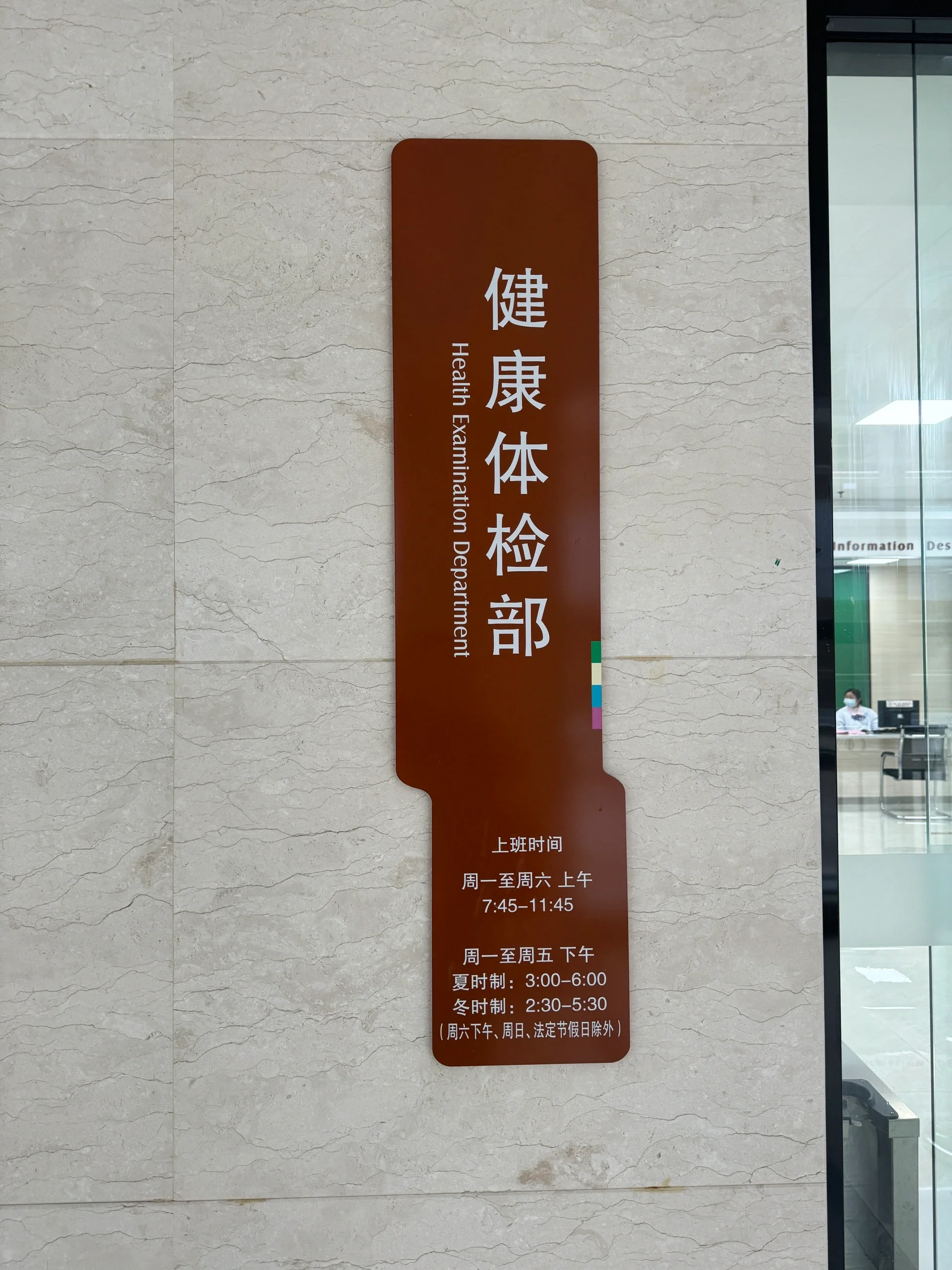 泉州公立医院体检安全下车