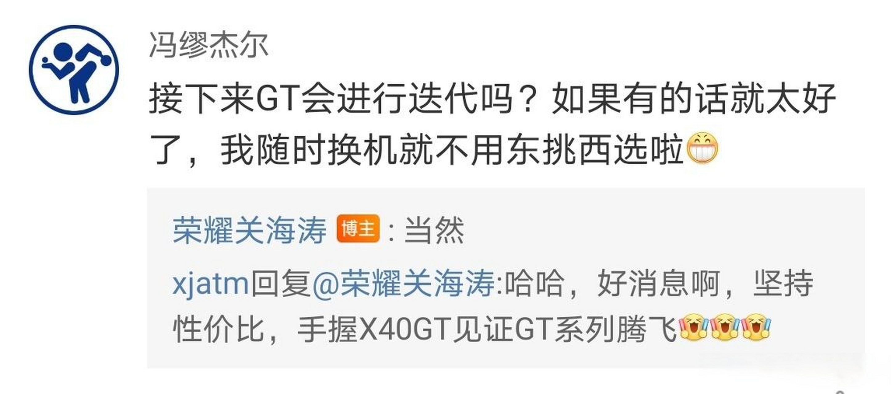 荣耀关海涛:当然 通过关总与粉丝的简单对话,我们不难看出gt版本将会