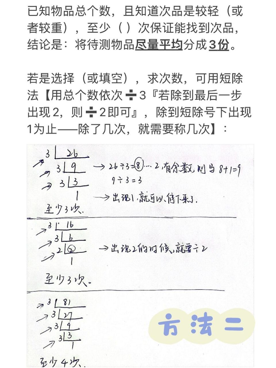 【找次品】 规律| 方法