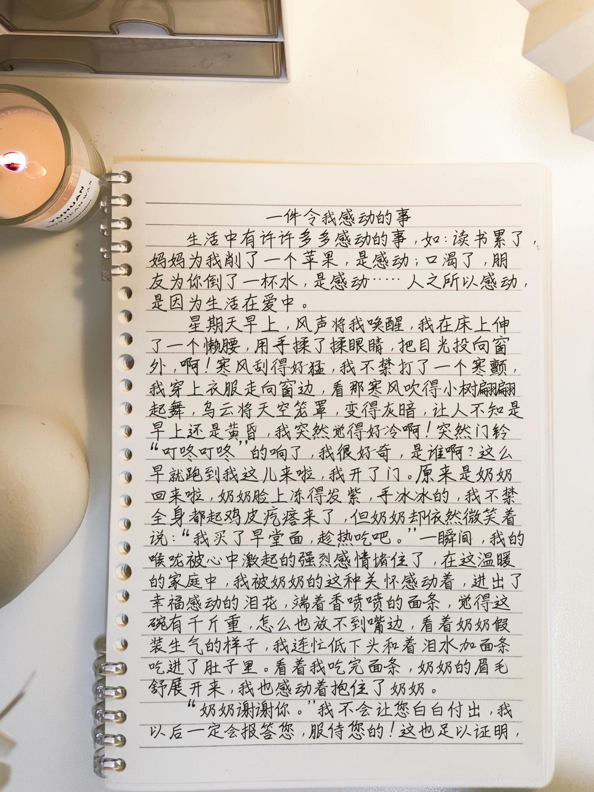一件感动的事最佳作文